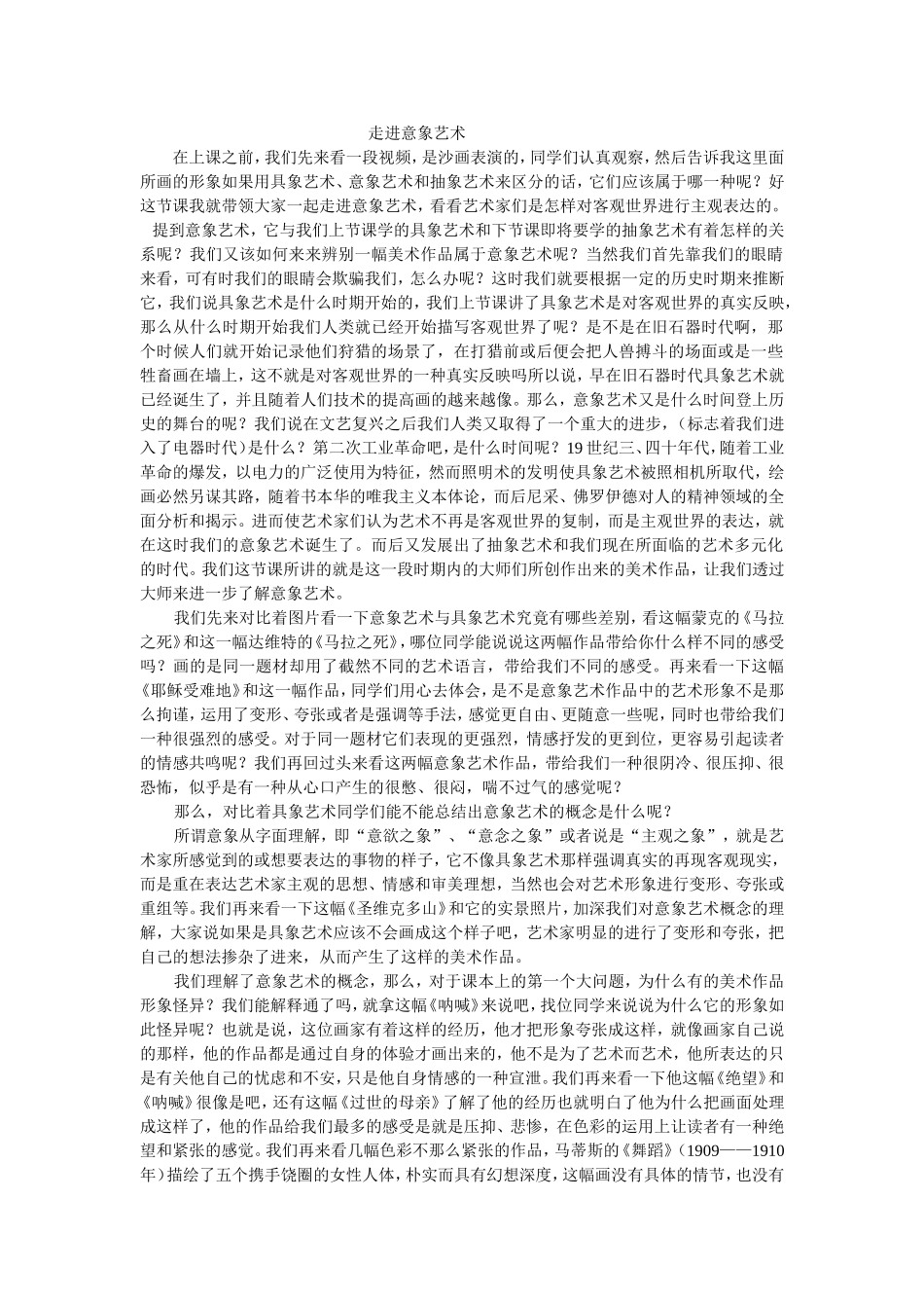 意象艺术讲稿_第1页