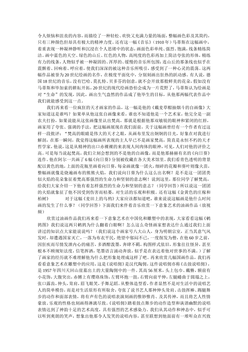 意象艺术讲稿_第2页