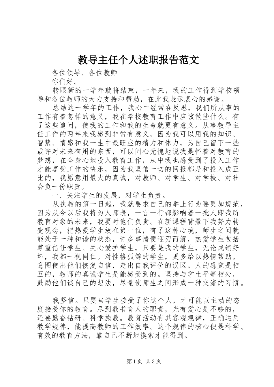 教导主任个人述职报告范文_第1页