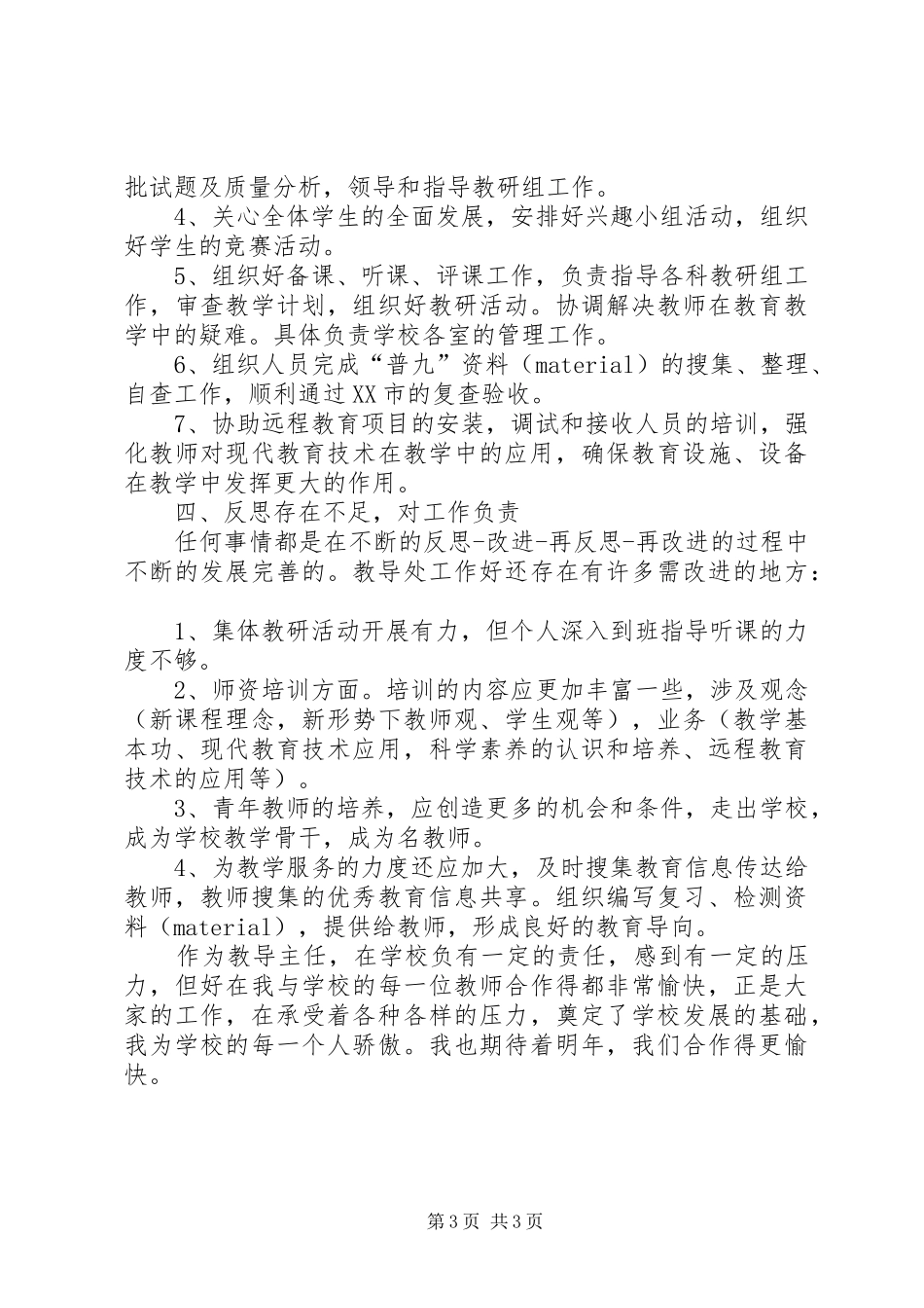 教导主任个人述职报告范文_第3页