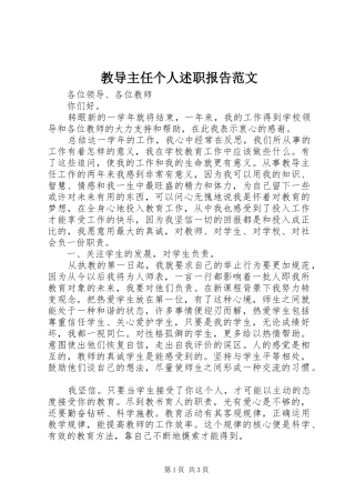 教导主任个人述职报告范文