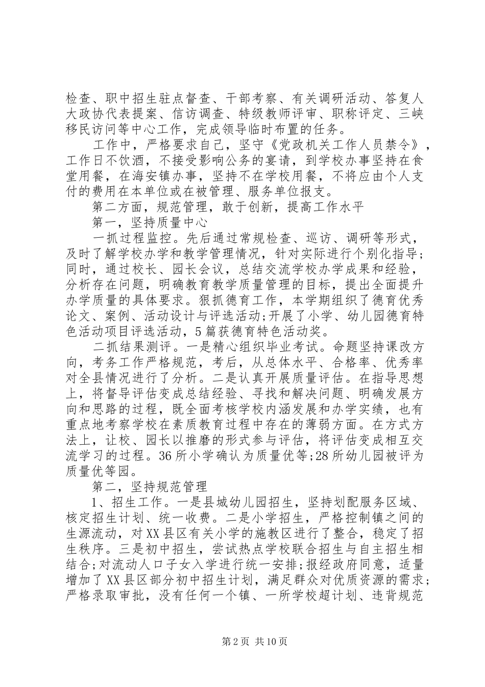 XX年终领导干部个人述职报告_第2页