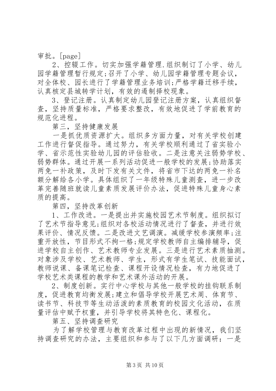 XX年终领导干部个人述职报告_第3页