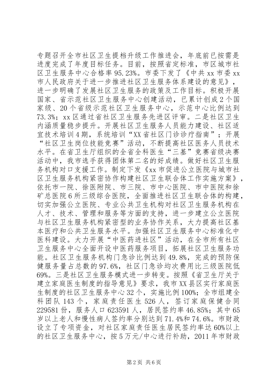 卫生局社妇处处长述职报告_第2页