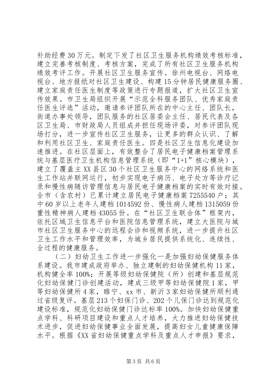 卫生局社妇处处长述职报告_第3页