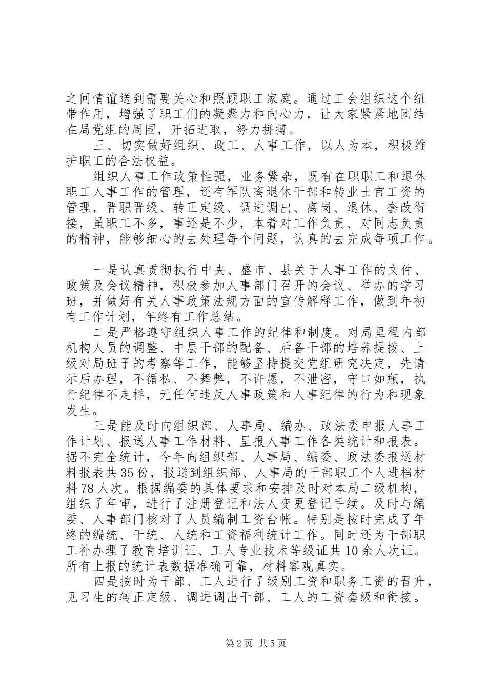 20XX年工会主席个人述职报告_第2页