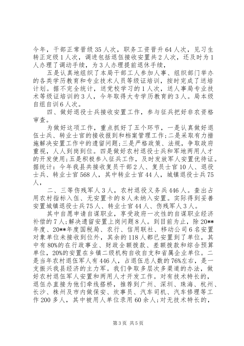 20XX年工会主席个人述职报告_第3页