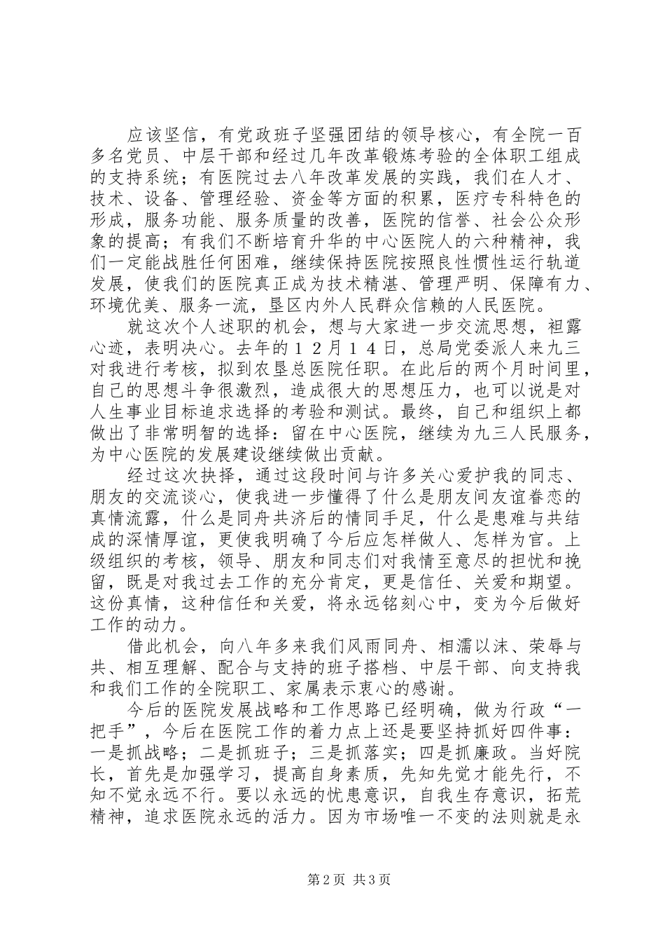 20XX年医院院长发展述职总结_第2页