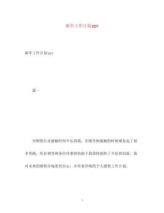 新年工作计划ppt