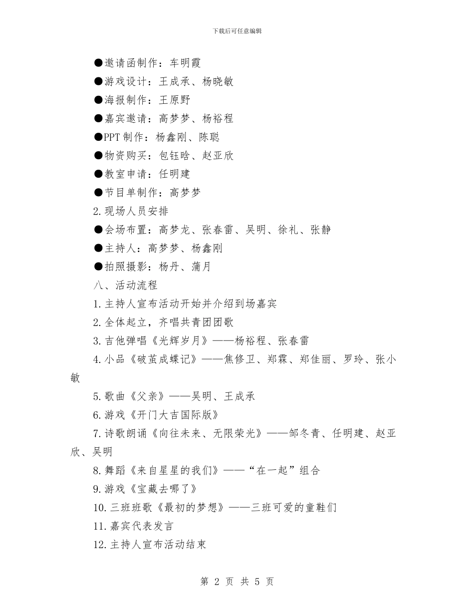 “价值观-快到碗里来”活动策划书与“企业是我家-发展靠大家”演讲稿汇编_第2页