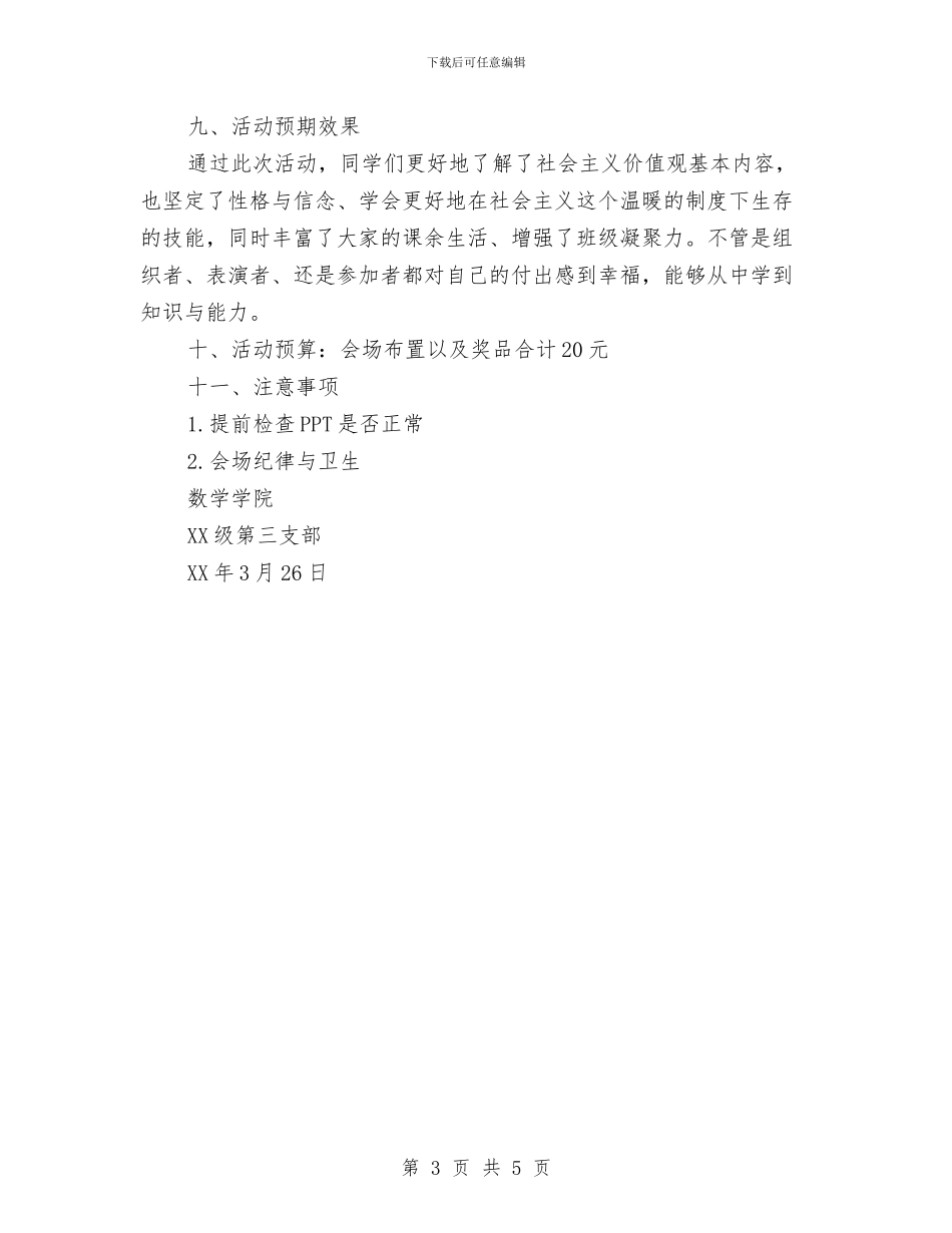 “价值观-快到碗里来”活动策划书与“企业是我家-发展靠大家”演讲稿汇编_第3页