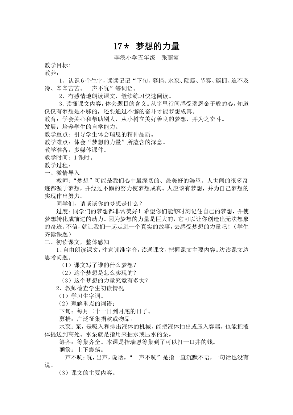 梦想的力量 (2)_第1页