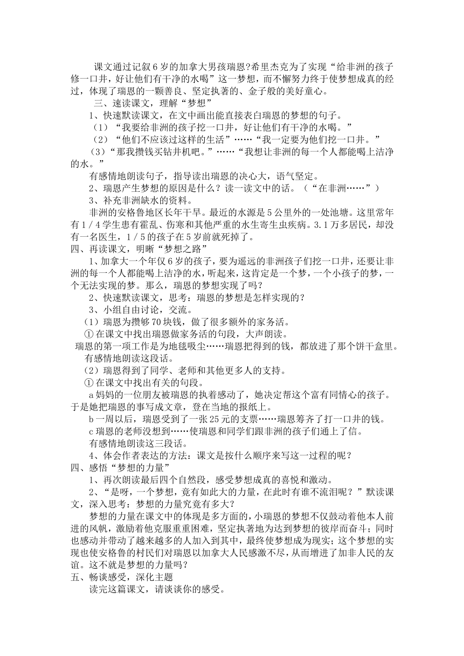 梦想的力量 (2)_第2页