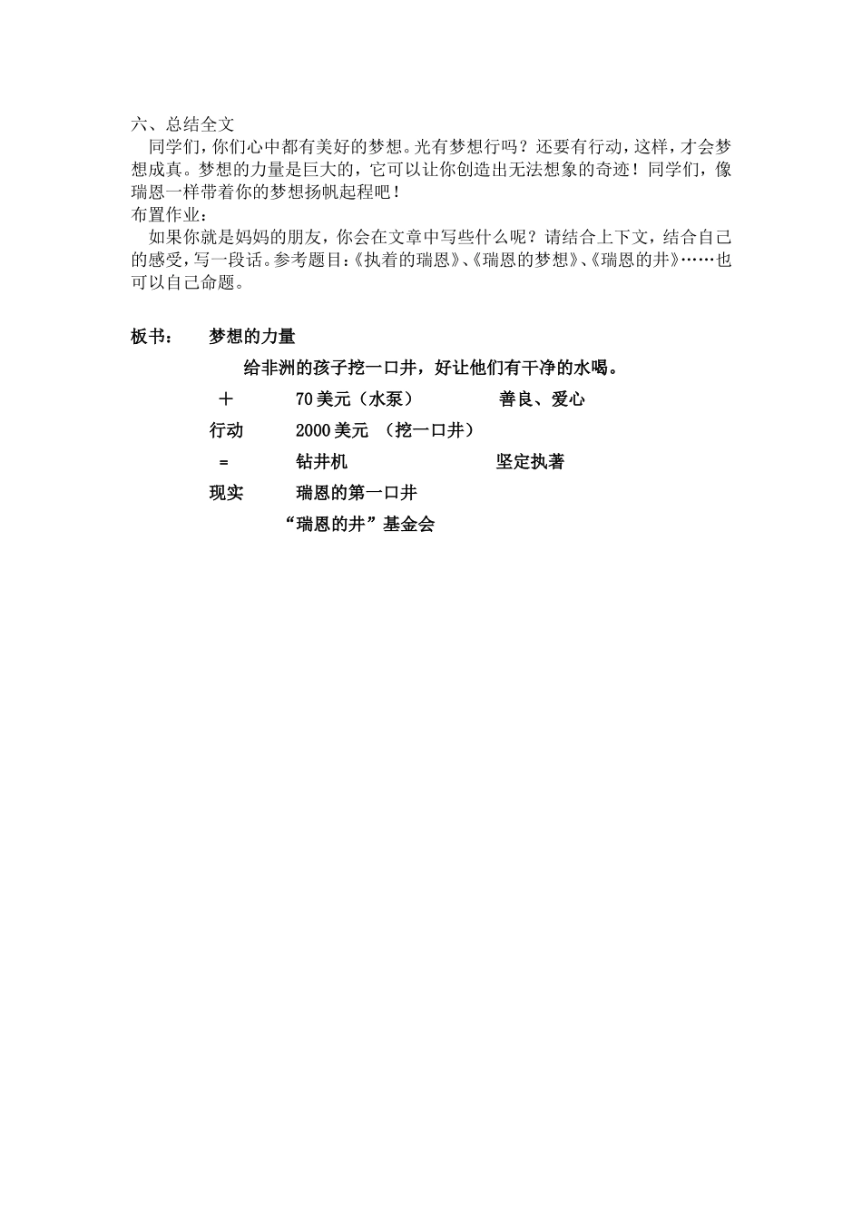 梦想的力量 (2)_第3页