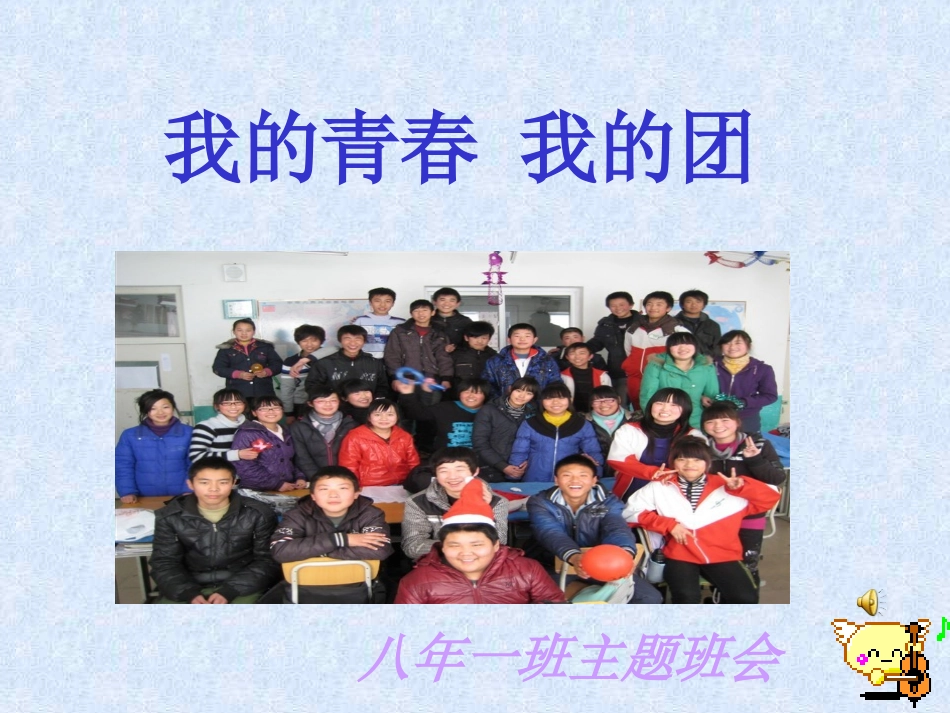 新学期新目标主题班会_第1页