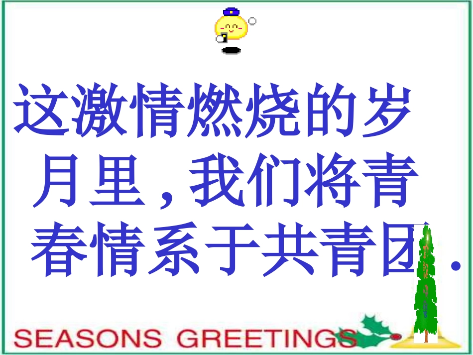 新学期新目标主题班会_第3页