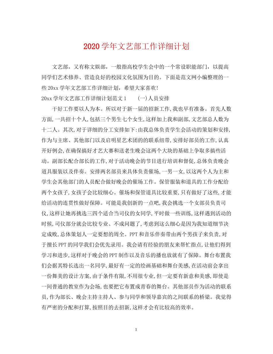 学年文艺部工作详细计划_第1页