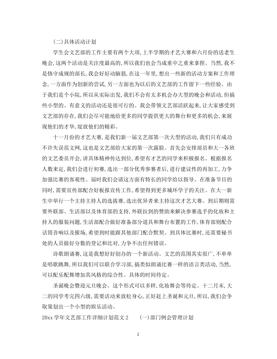 学年文艺部工作详细计划_第2页