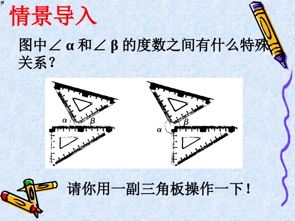 余角补角对顶角_第2页