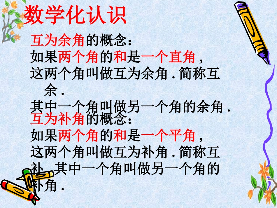 余角补角对顶角_第3页