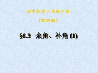 余角补角对顶角