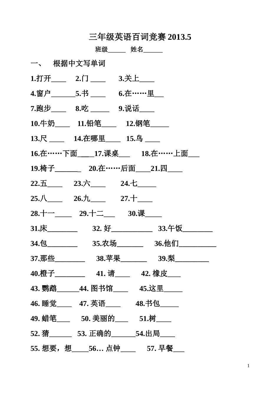 [牛津中小学英语网]3B百词竞赛_第1页