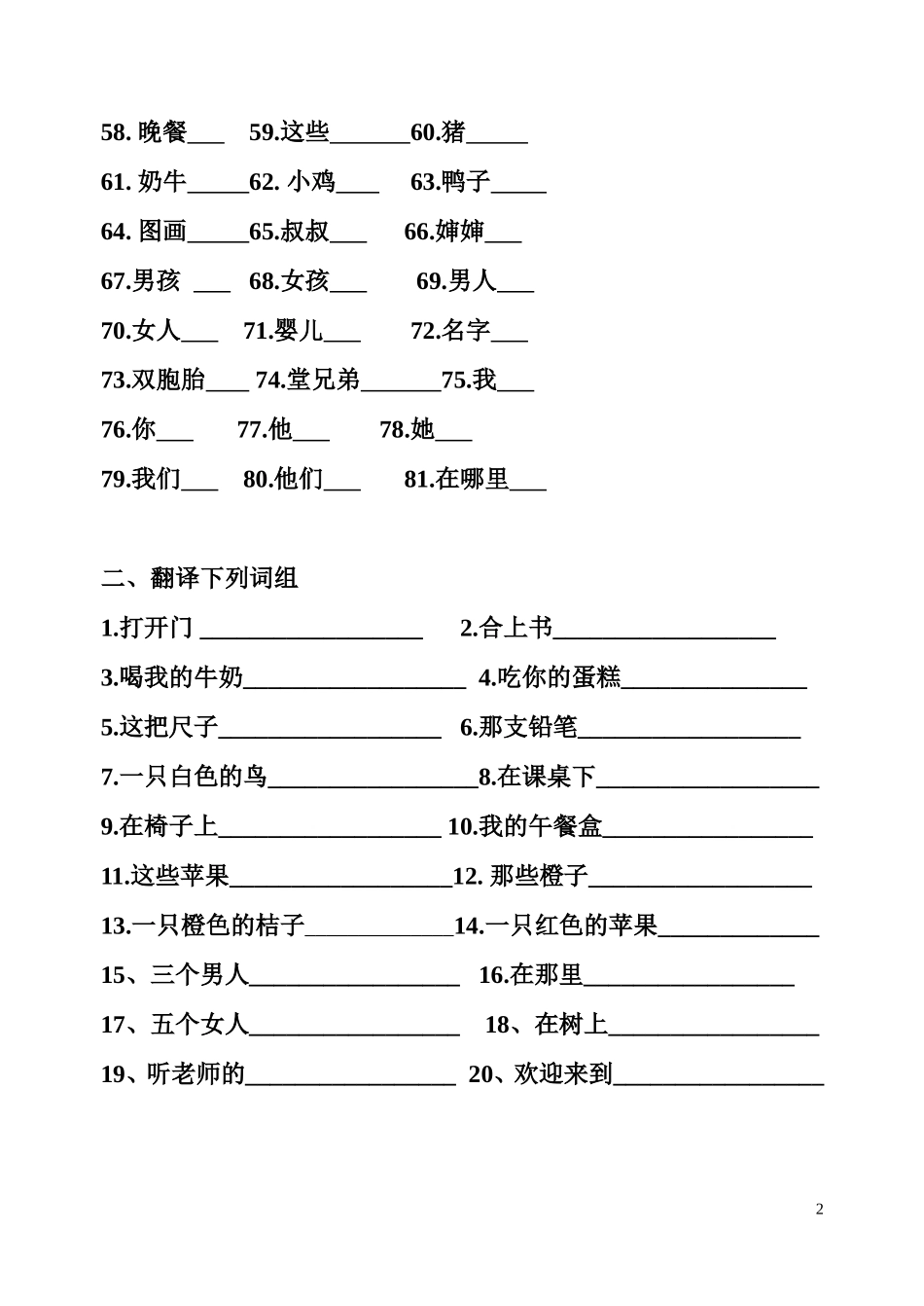 [牛津中小学英语网]3B百词竞赛_第2页