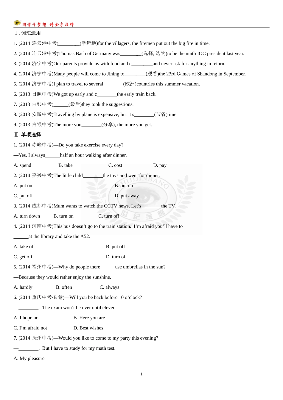 七年级上册Modules6～10_第1页