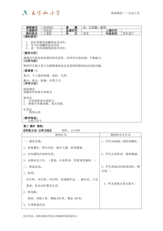 刘俊波月份精品课前后滚翻跳绳备课单