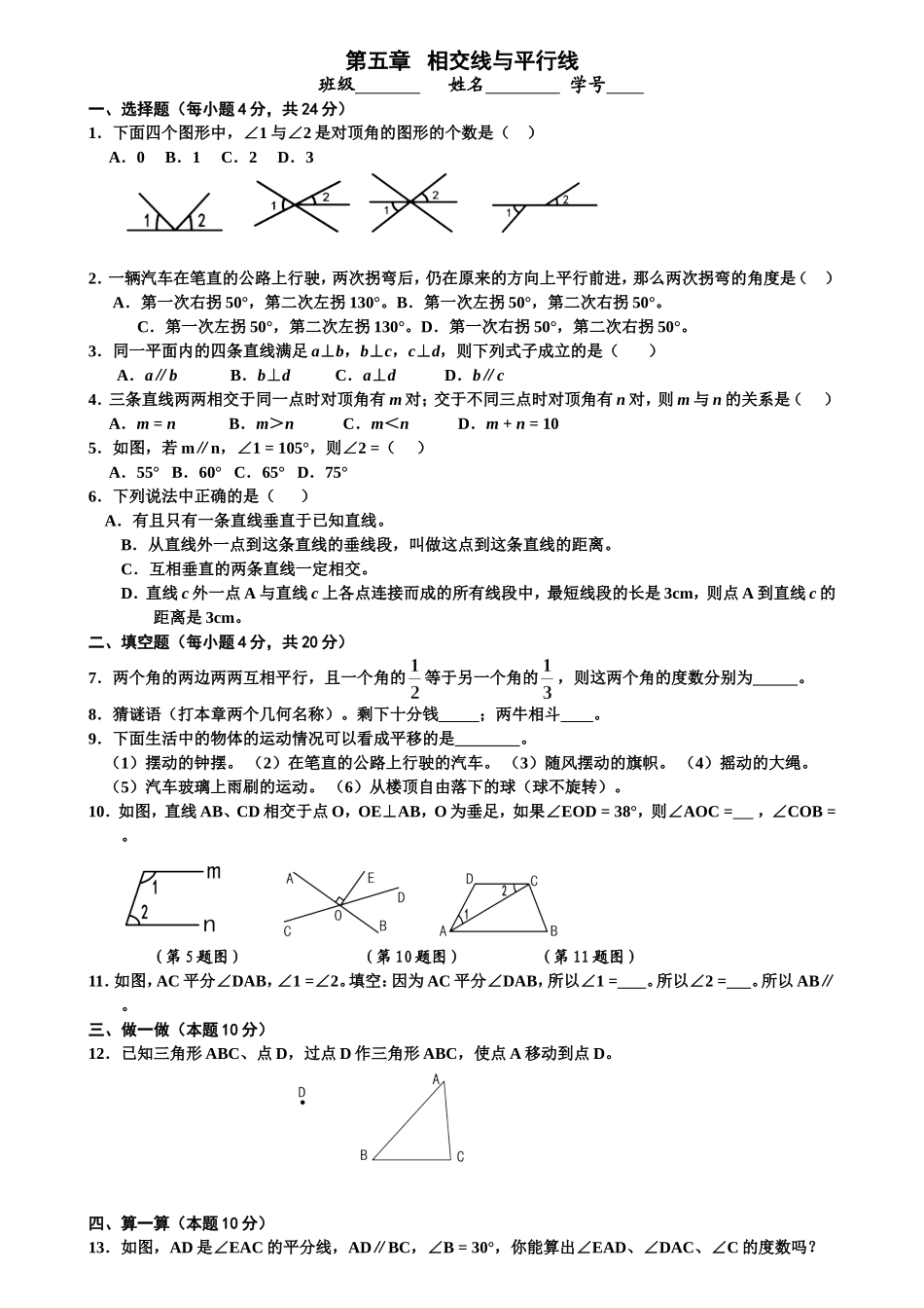 第五章相交线与平行线_第1页
