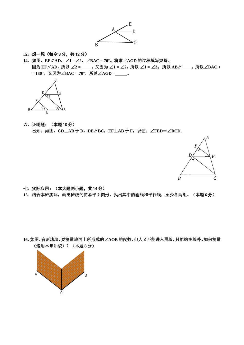 第五章相交线与平行线_第2页