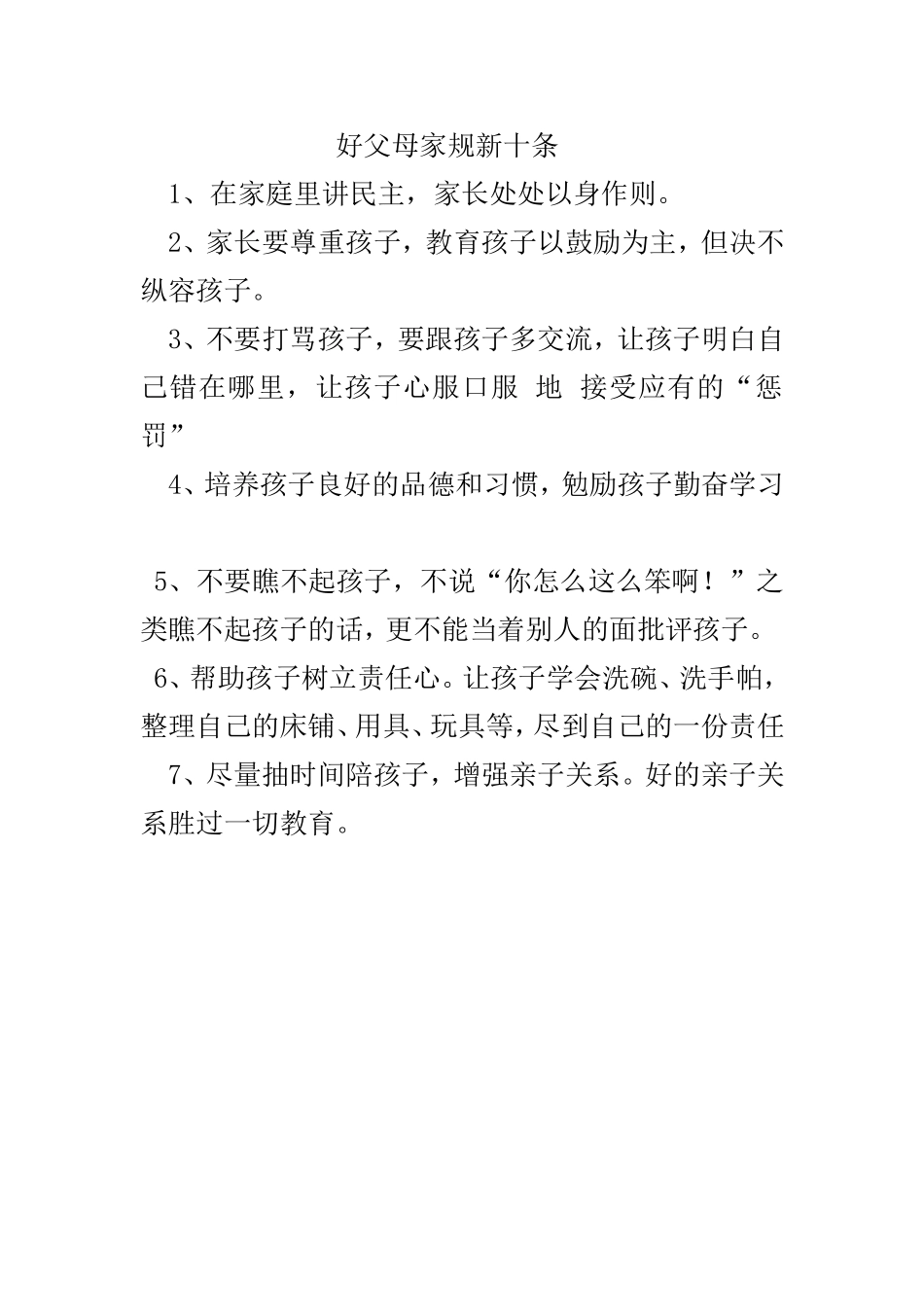 好孩子家规新十条_第2页
