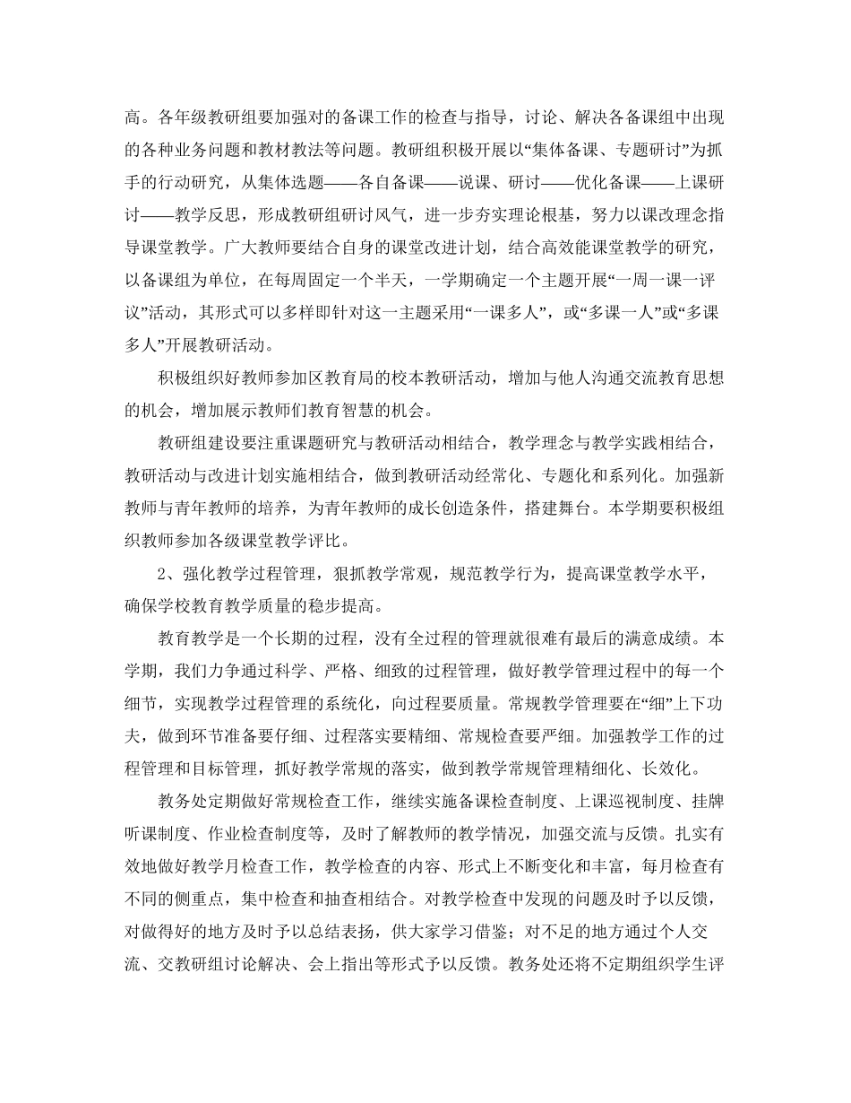 小学年度工作计划3篇_第2页