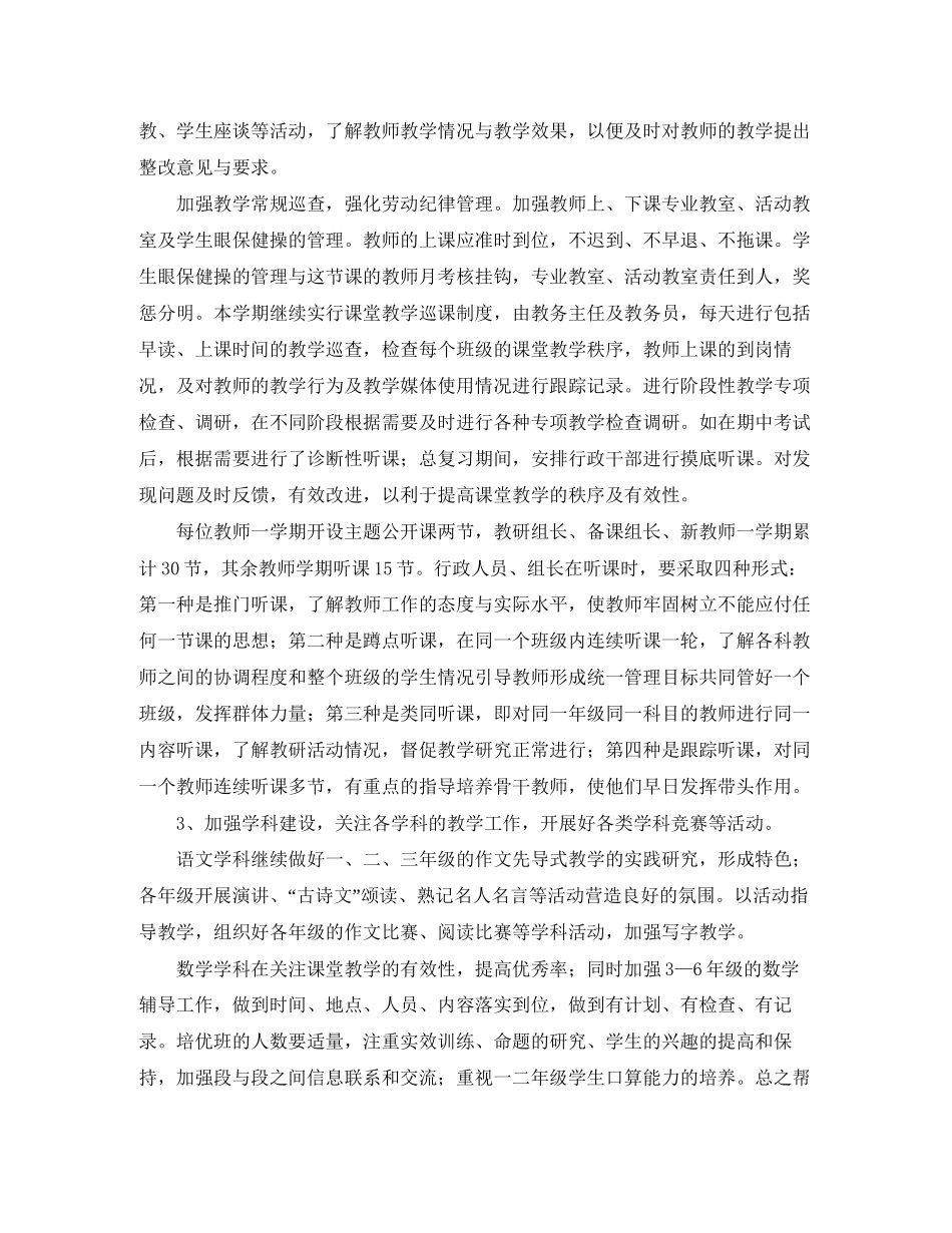 小学年度工作计划3篇_第3页