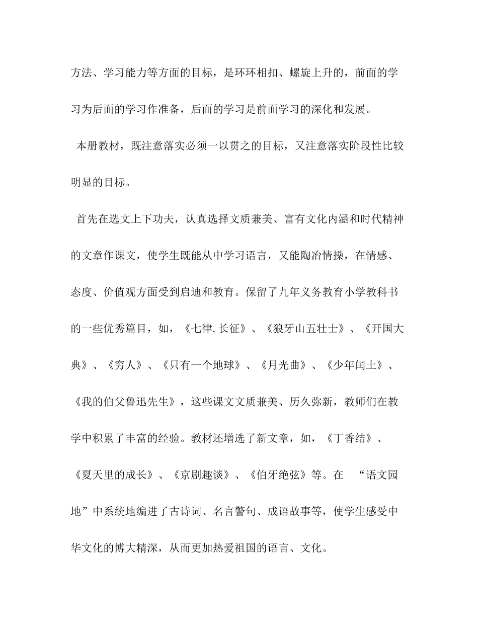 2020年六年级语文上册人教版【年秋新人教版部编本六年级上册语文教学计划和教学进度】_第2页