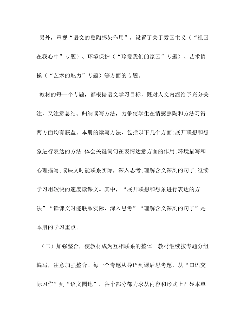 2020年六年级语文上册人教版【年秋新人教版部编本六年级上册语文教学计划和教学进度】_第3页