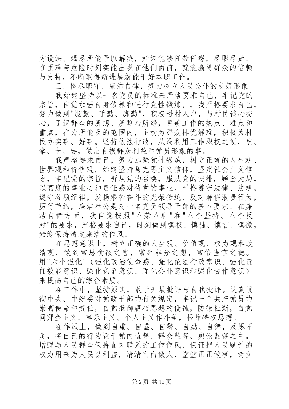 村主任年终个人述职报告_第2页