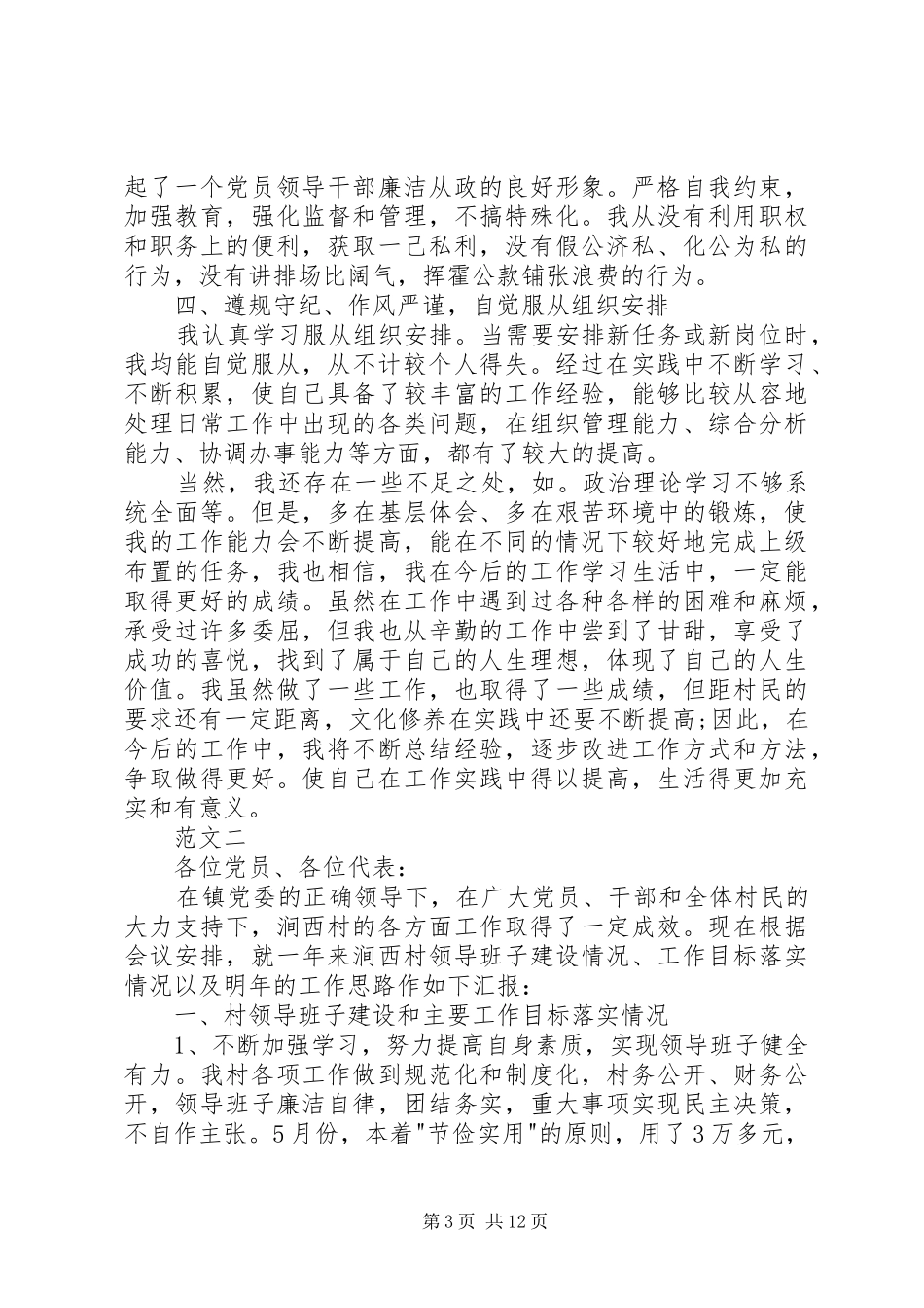 村主任年终个人述职报告_第3页