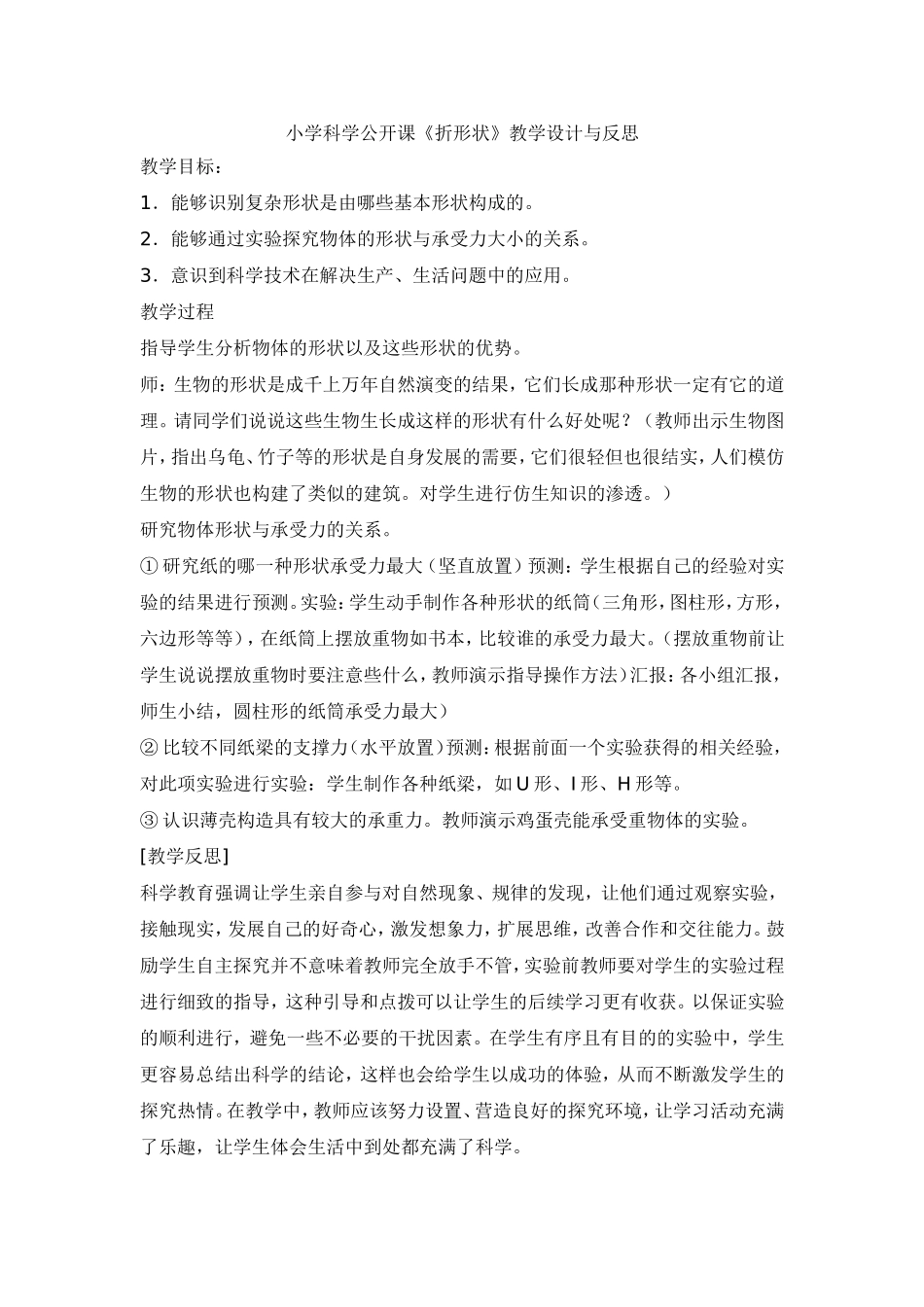 《折形状》教学设计与反思_第1页