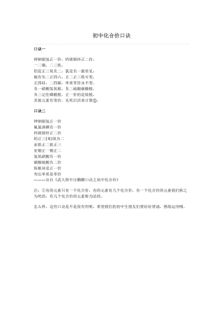 初中化合价口诀
