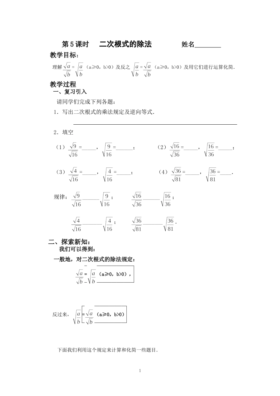 第5课时二次根式的除法姓名_第1页