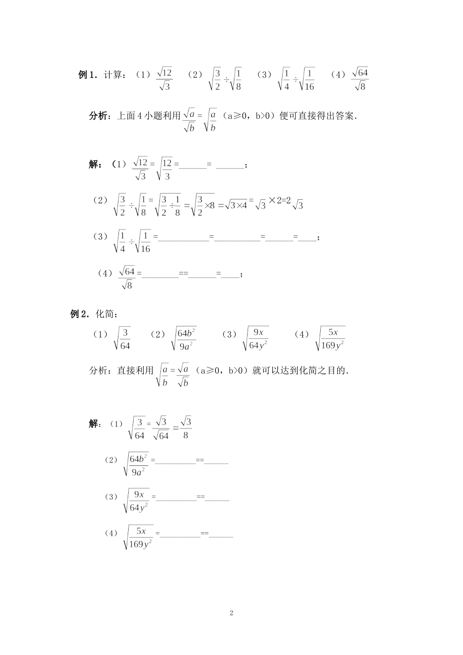 第5课时二次根式的除法姓名_第2页