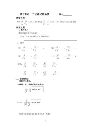 第5课时二次根式的除法姓名