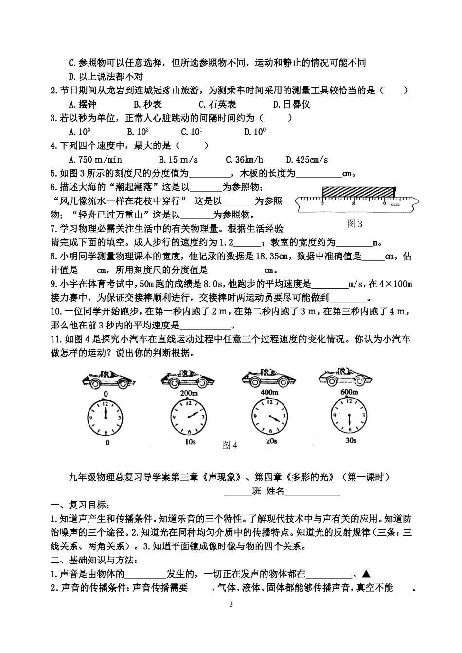 沪科九年级物理总复习导学案全套_第2页