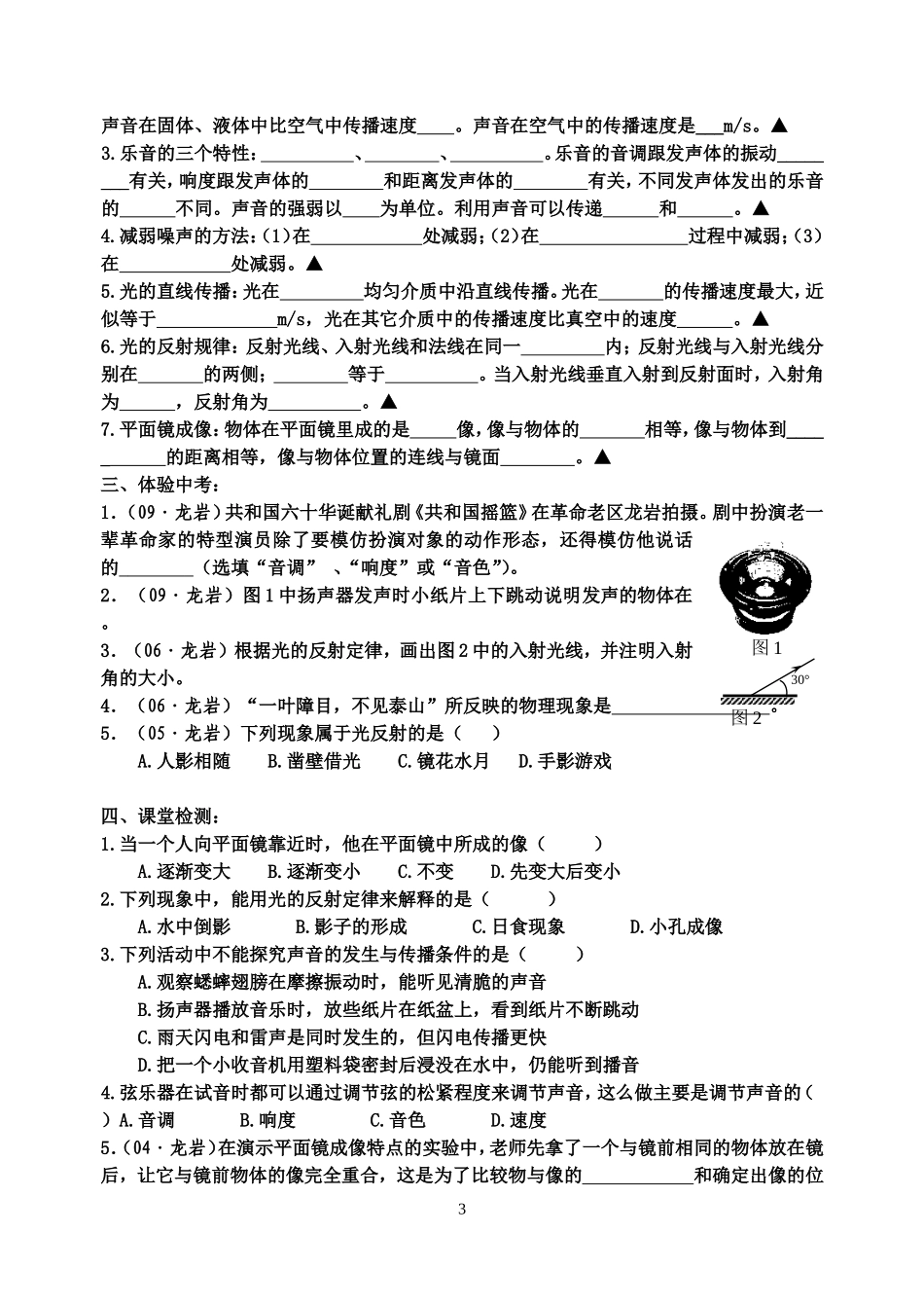 沪科九年级物理总复习导学案全套_第3页
