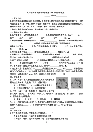 沪科九年级物理总复习导学案全套