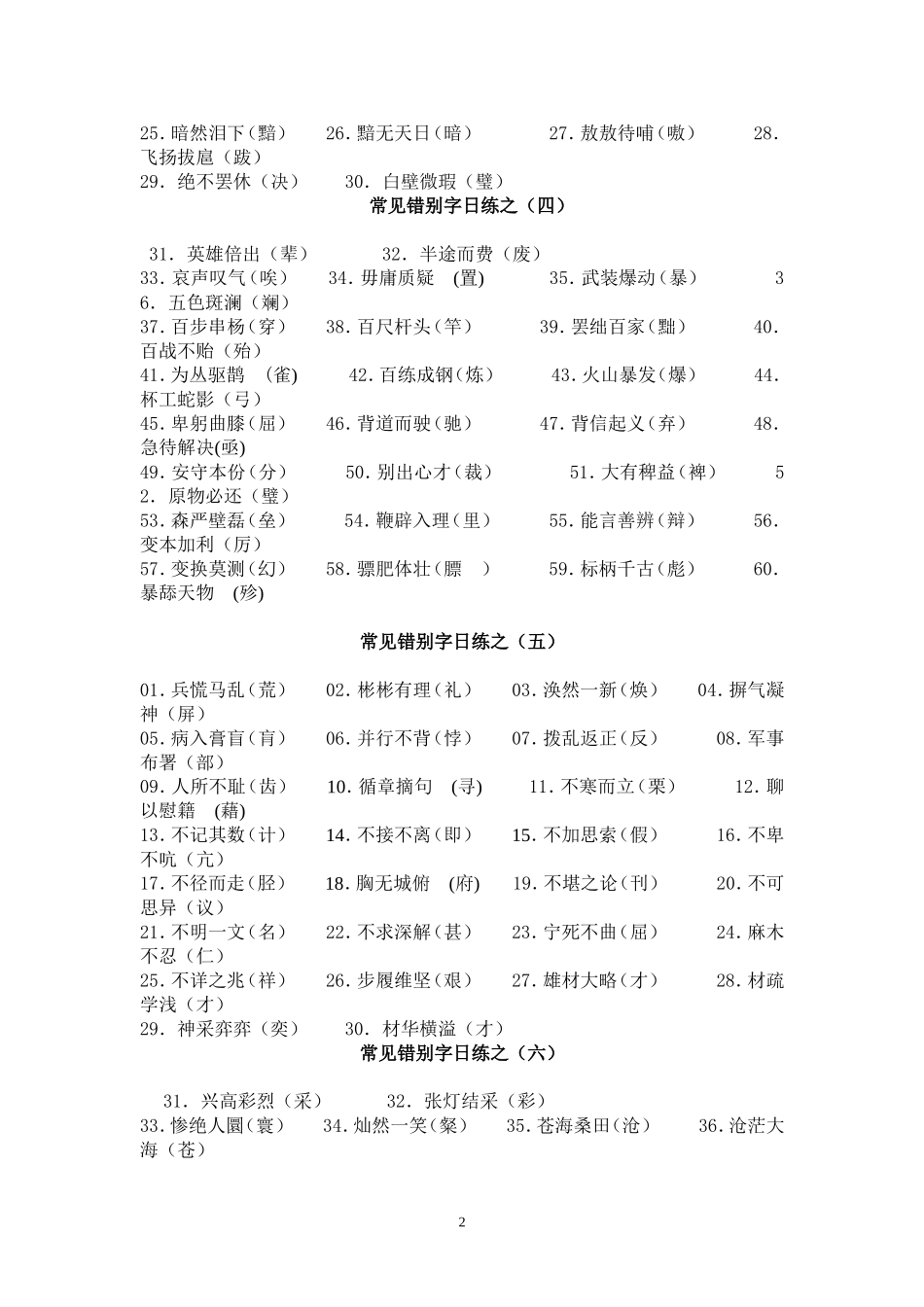 常见错别字日练之_第2页