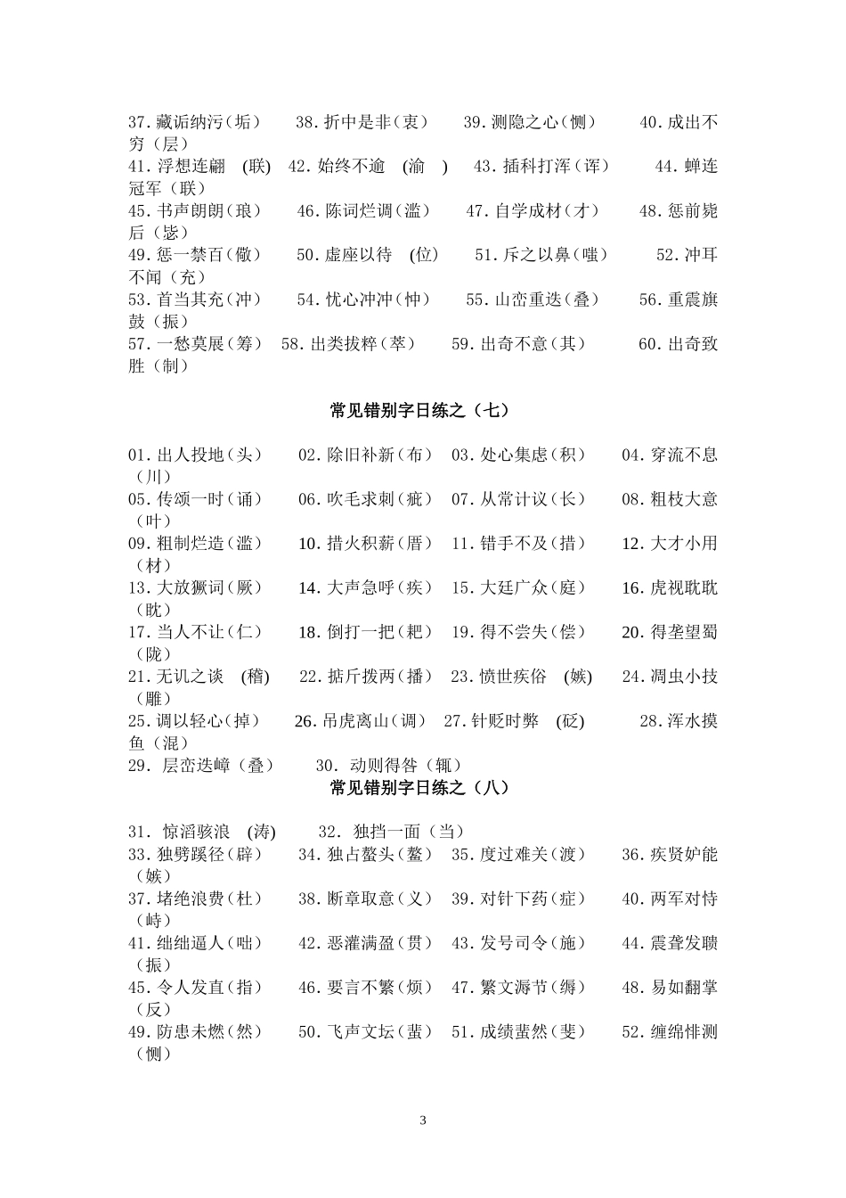 常见错别字日练之_第3页