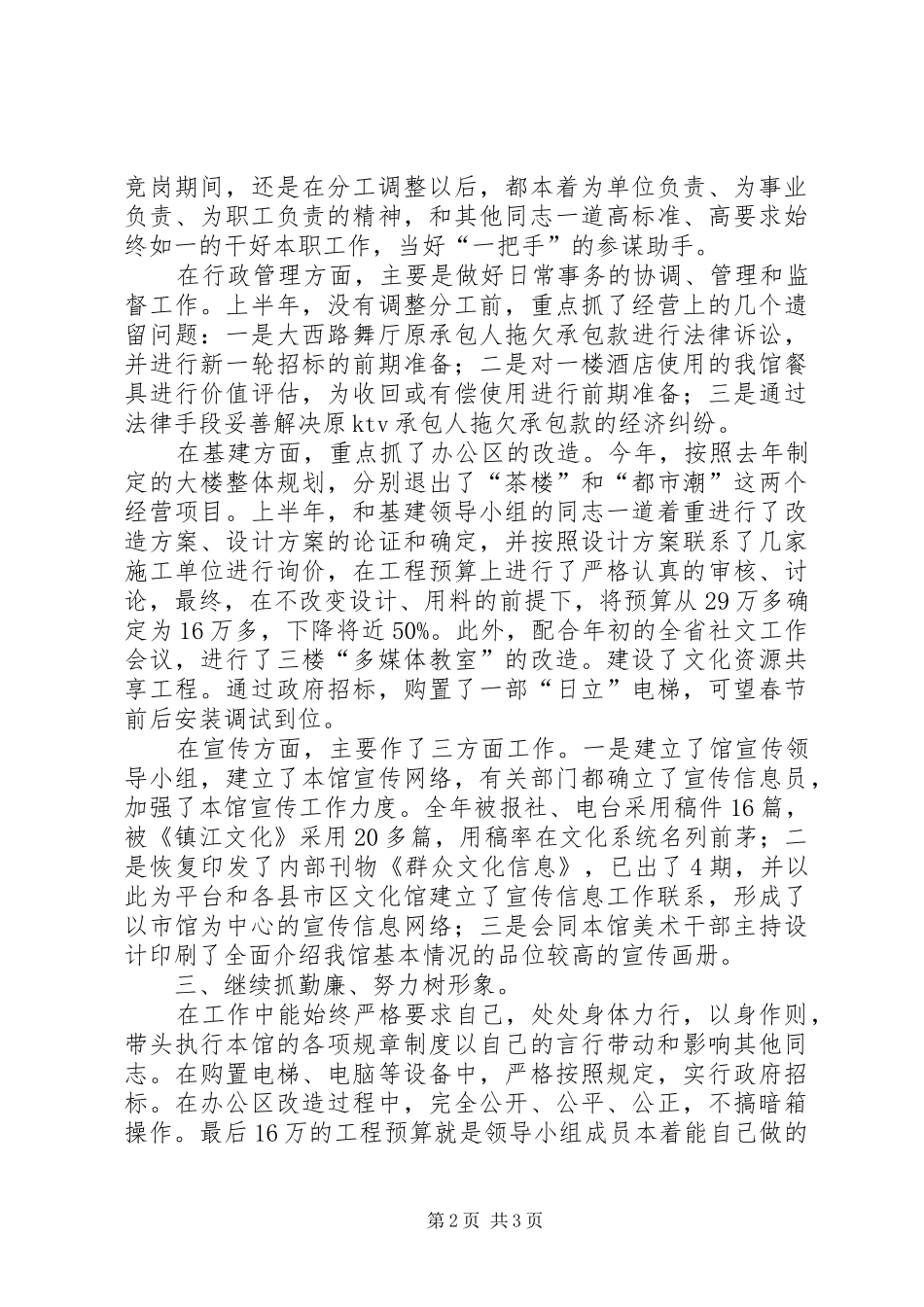 XX年文化馆副馆长述职报告述职报告_第2页