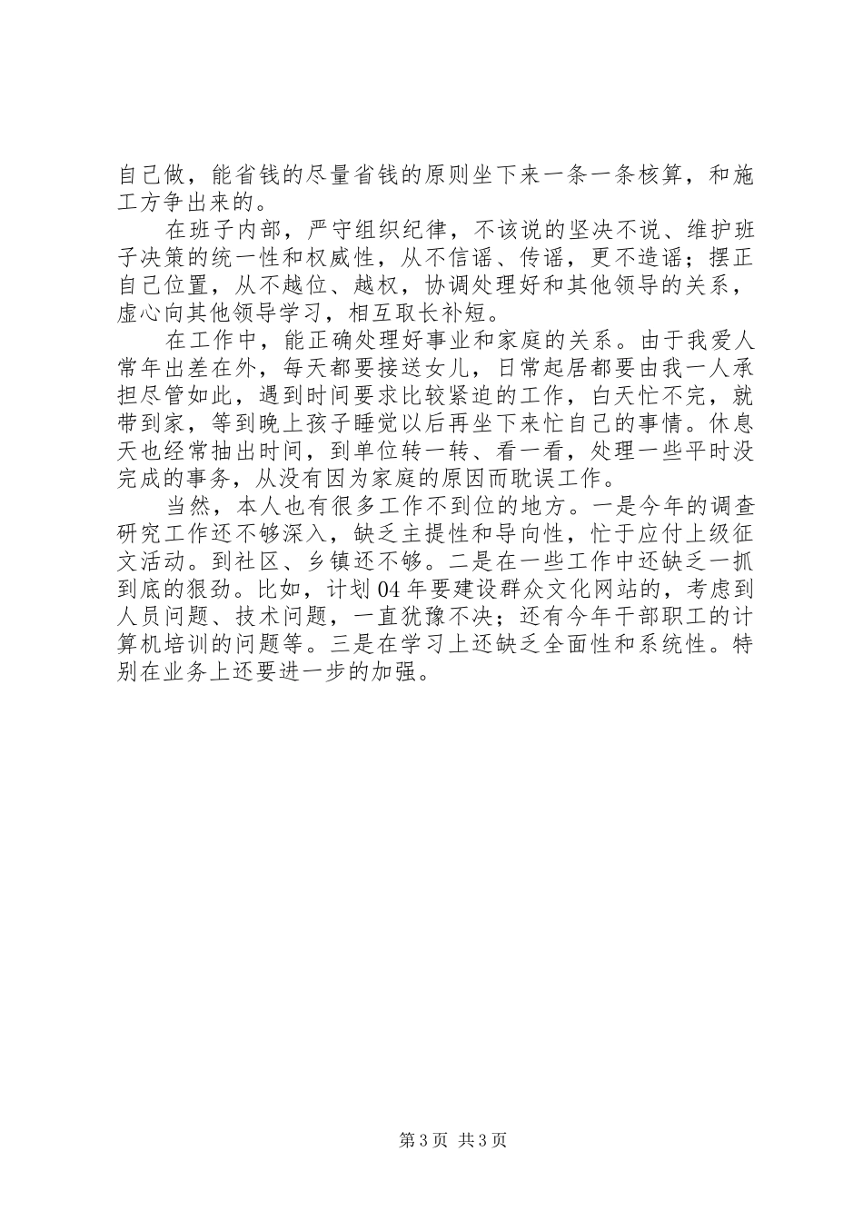 XX年文化馆副馆长述职报告述职报告_第3页